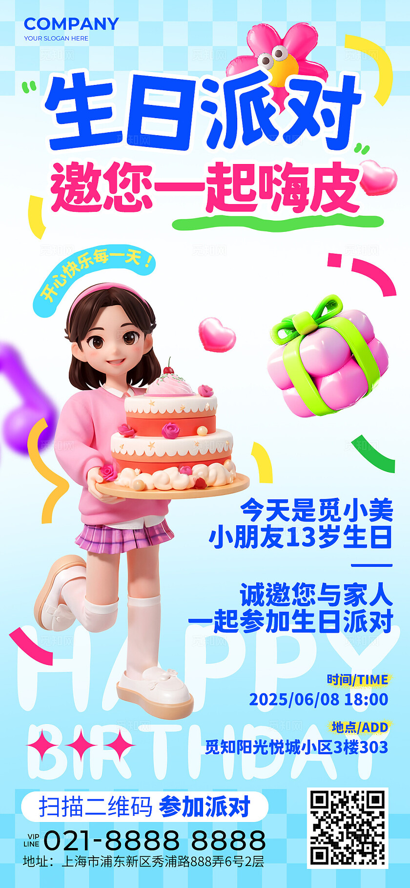 蓝色3D风多巴胺风生日邀请函手机文案海报