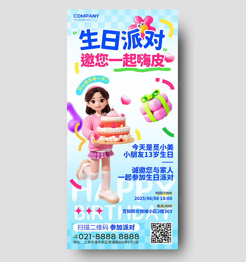 蓝色3D风多巴胺风生日邀请函手机文案海报