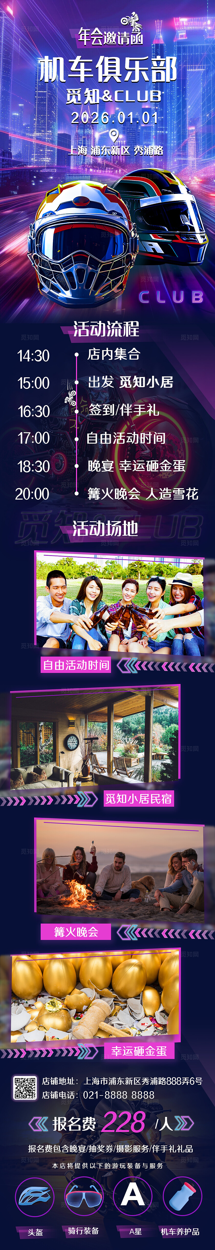 紫色时尚邀请函长图摩托车机车俱乐部club聚会宣传长图