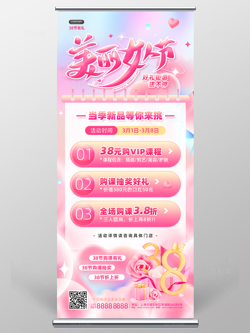 蓝粉渐变弥散3D风美丽女人节妇女节展架 三八38妇女节