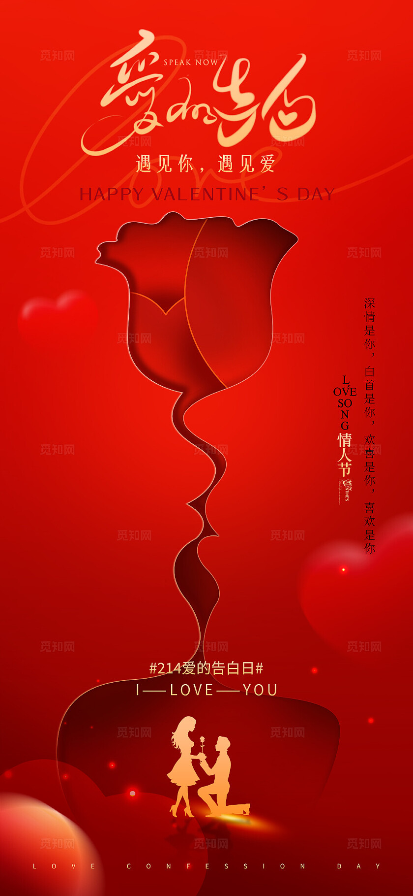 红色剪纸风格情人节214情人节手机宣传海报214情人节宣传海报