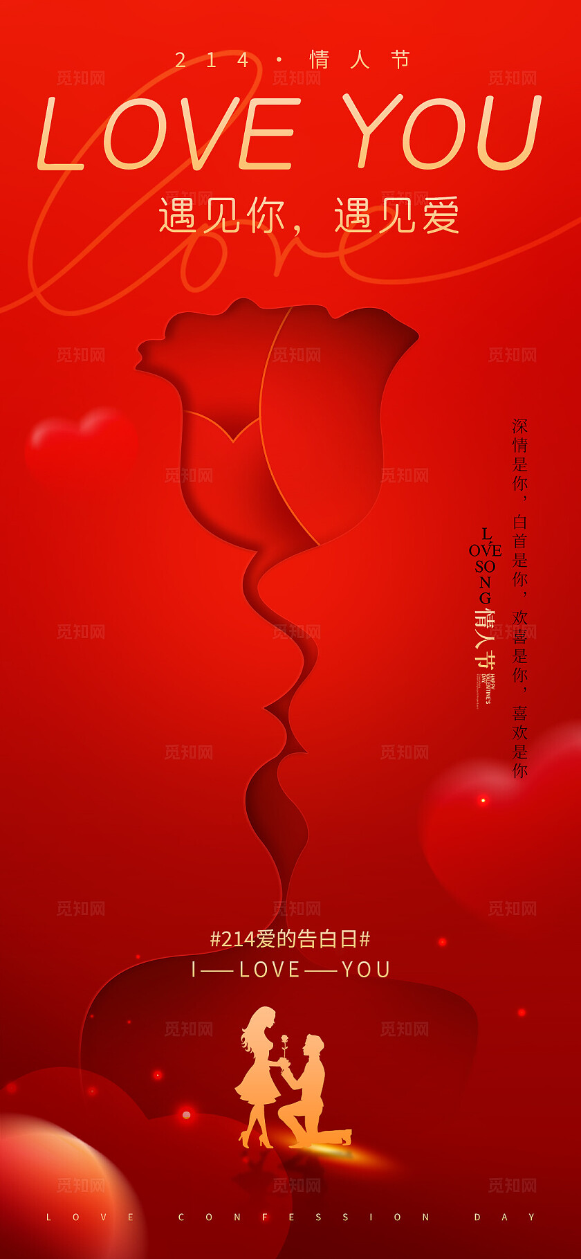 红色剪纸风格情人节214情人节手机宣传海报214情人节宣传海报