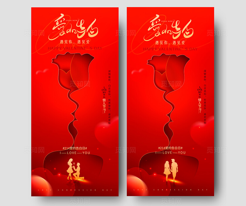 红色剪纸风格情人节214情人节手机宣传海报214情人节宣传海报