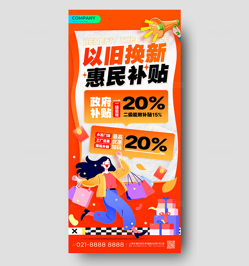 红色插画风格以旧换新以旧换新活动海报以旧换新海报