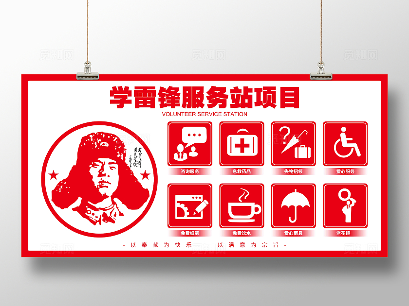 学雷锋服务站项目学雷锋志愿者服务站展板