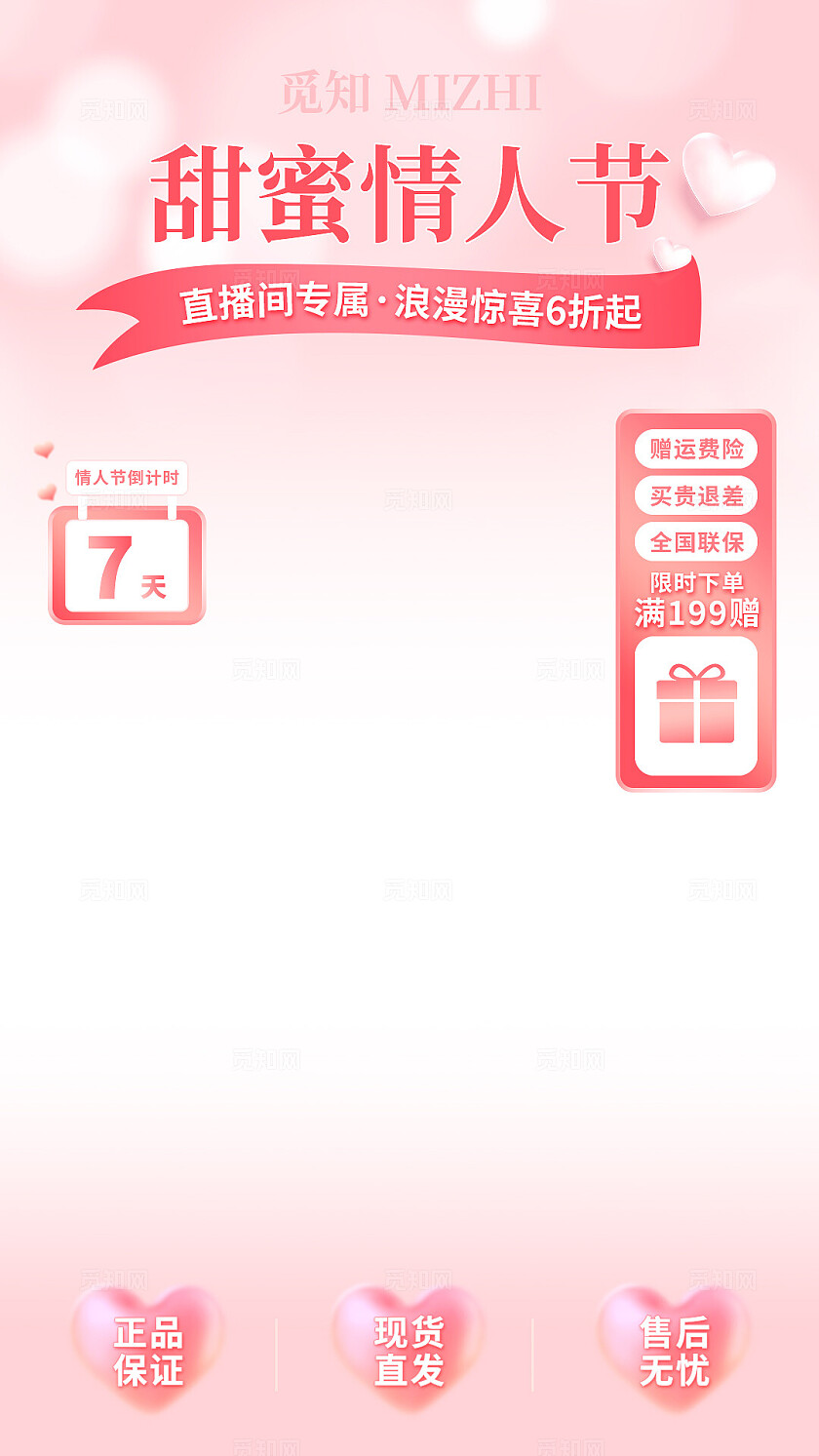 粉色梦幻浪漫爱心情人节氛围多品类通用直播贴片