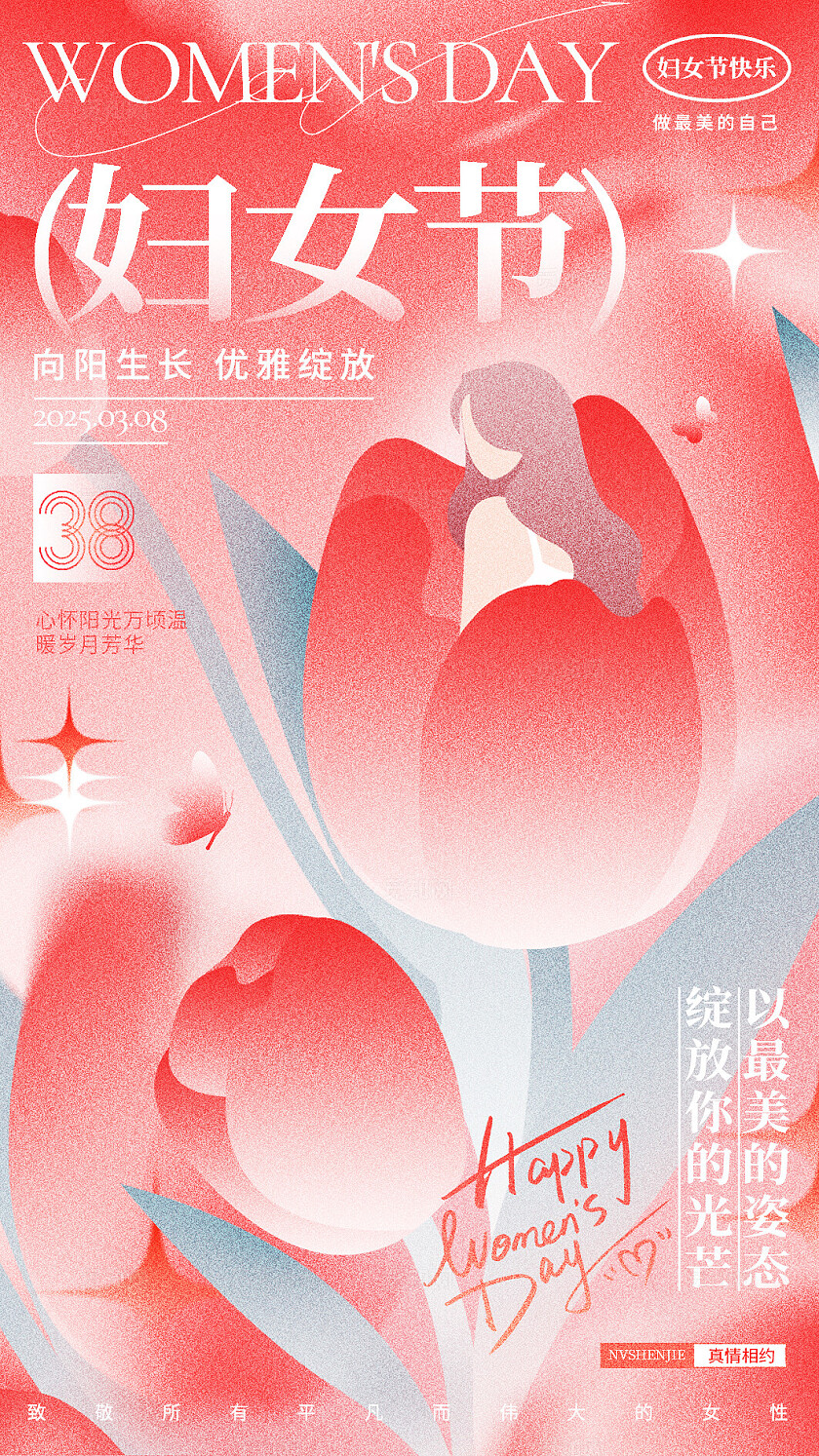 弥散风创意三八妇女节38女神节祝福贺卡三八38妇女节