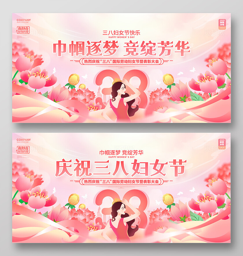 插画风三八妇女节表彰大会妇女节晚会舞台背景展板三八38妇女节