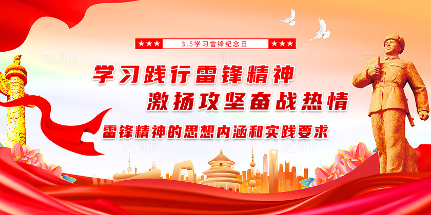 简单大气红色党建学习雷锋精神纪念日宣传展板