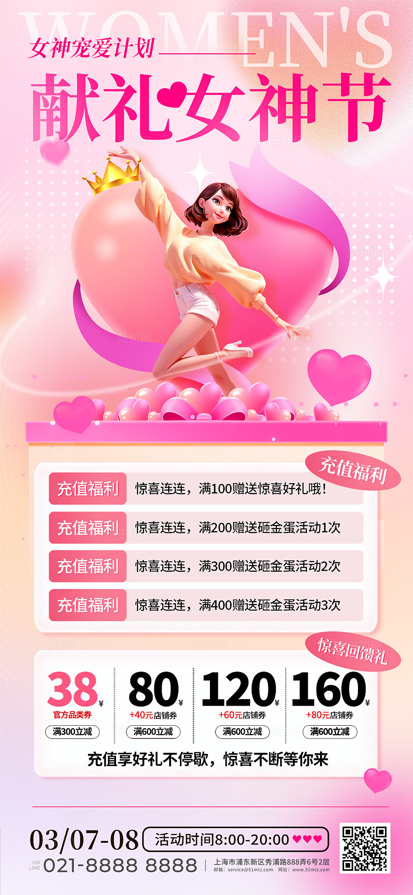 渐变色3D风格献礼女神节妇女节促销海报妇女节促销宣传海报38妇女节