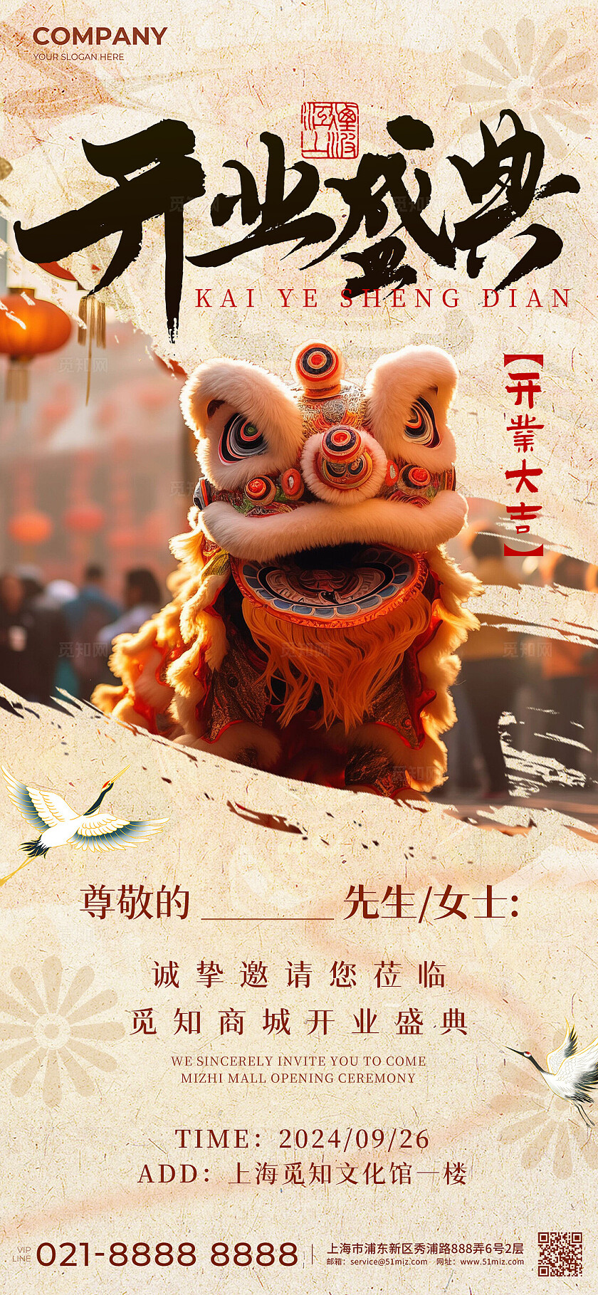 卡其色新中式风开业邀请函手机文案海报