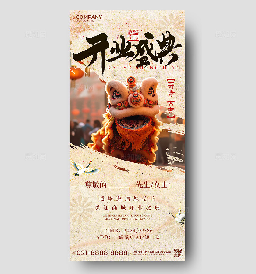 卡其色新中式风开业邀请函手机文案海报