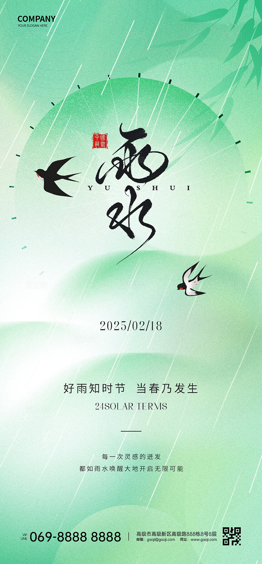 雨水节气渐变海报