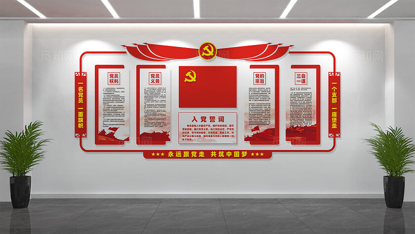 党员活动室入党誓词党建文化墙