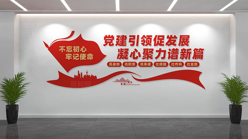 党建引领企业发展文化墙标语