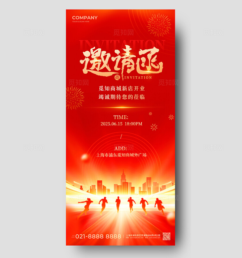 红色光效风开业邀请函手机文案海报