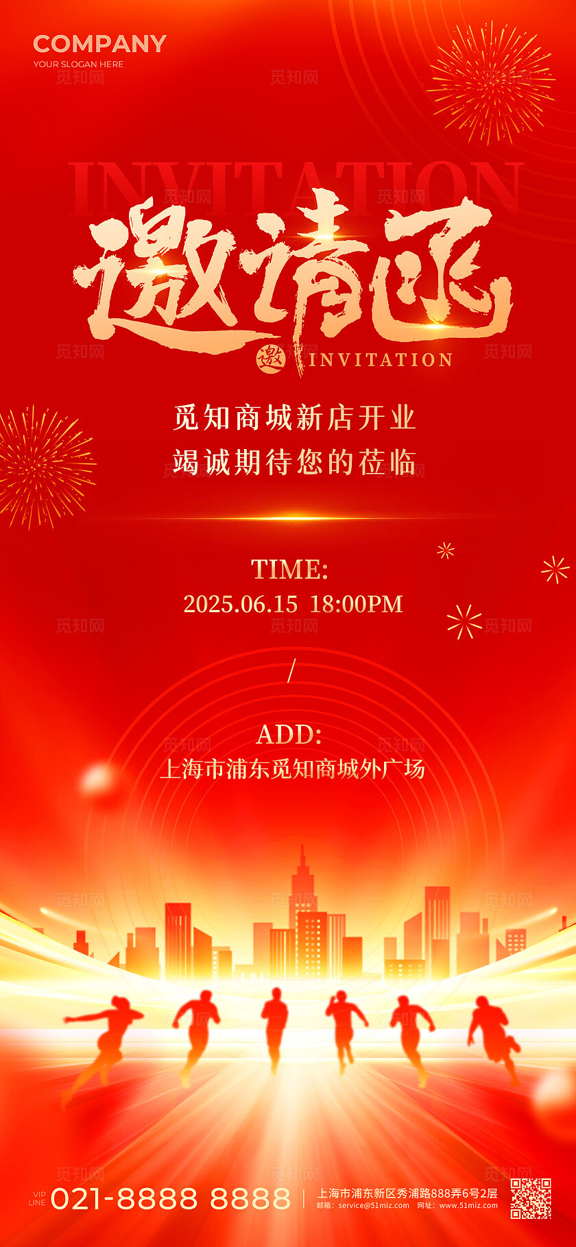 红色光效风开业邀请函手机文案海报