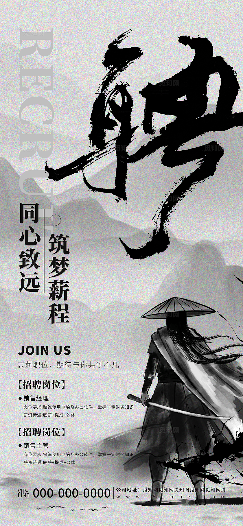 中式水墨风企业招聘宣传海报