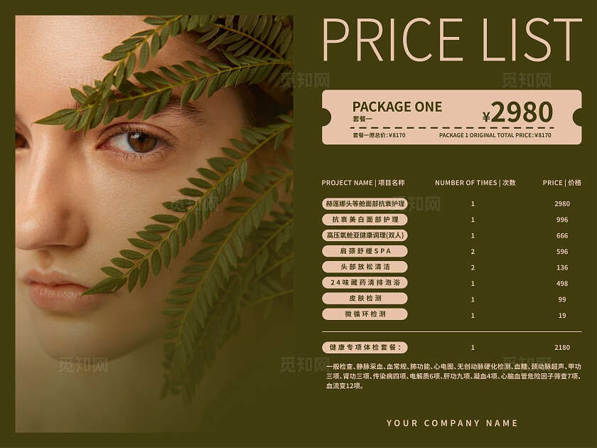 高端大气时尚简约美容院宣传单价目表