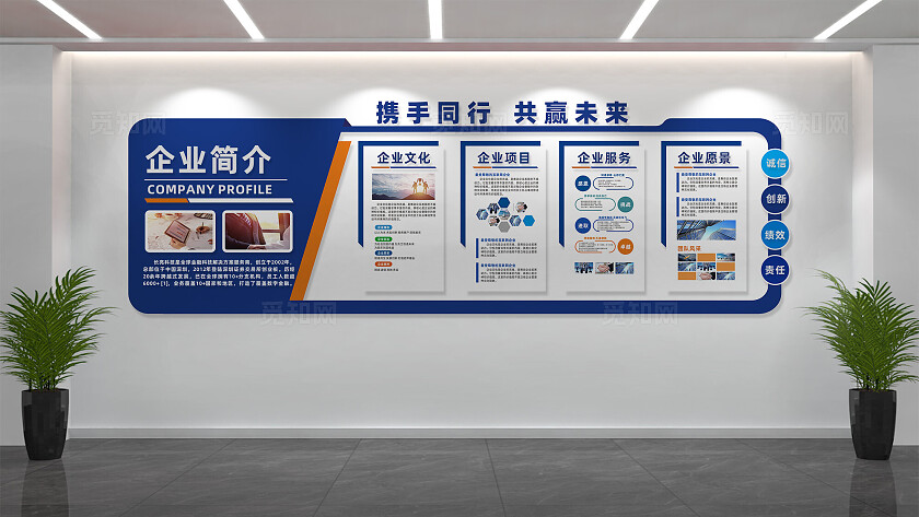 企业文化墙形象墙宣传栏展板设计