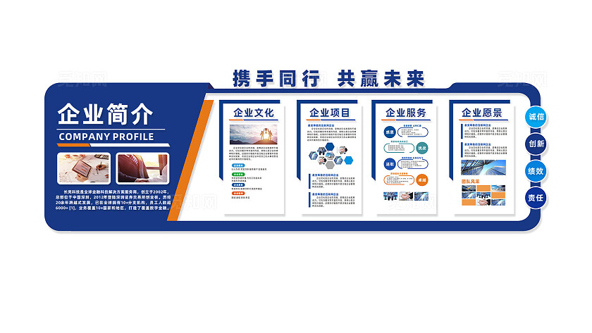 企业文化墙形象墙宣传栏展板设计