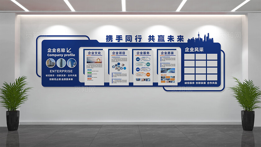 蓝色大气科技公司企业文化墙形象墙宣传栏