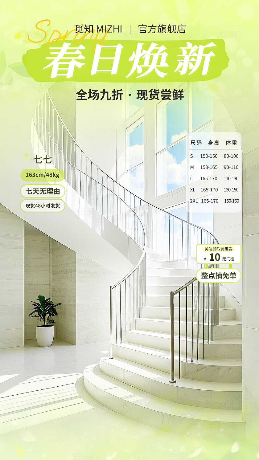 绿色清新春日焕新服装行业直播贴片