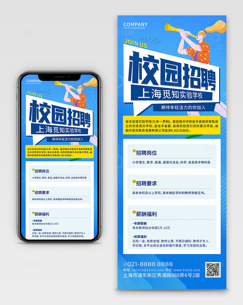 蓝色扁平风校园招聘宣传海报