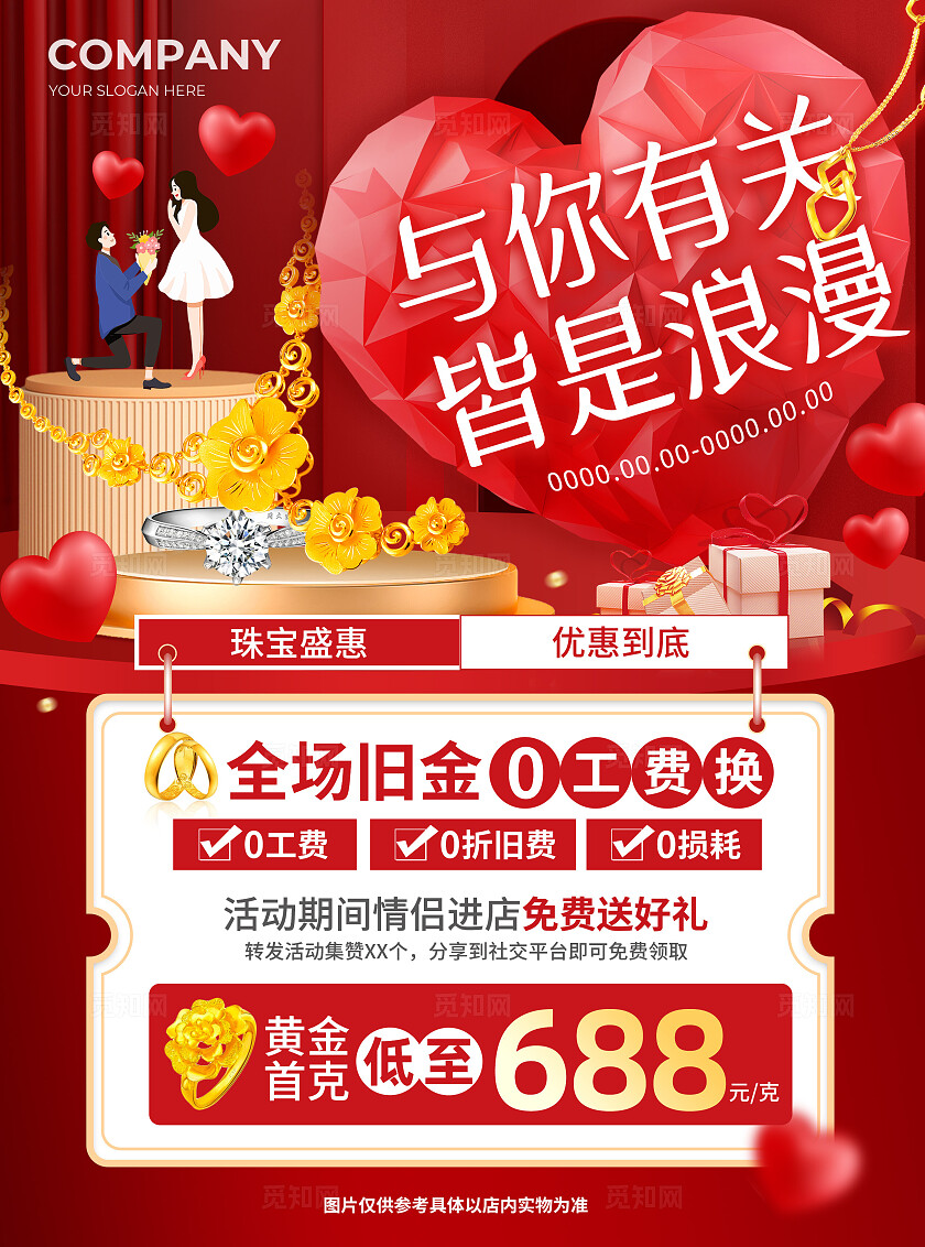 红色时尚大气情人节七夕节宣传单页