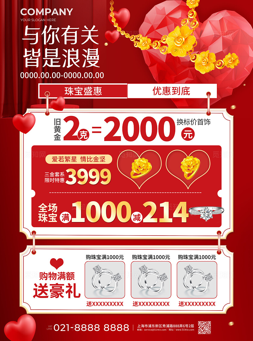 红色时尚大气情人节七夕节宣传单页