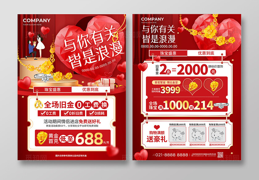 红色时尚大气情人节七夕节宣传单页