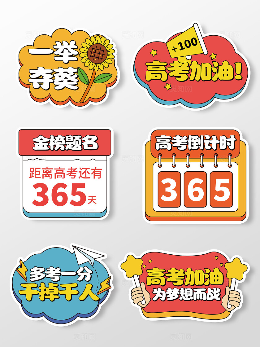 中考高考手举牌高考冲刺手举牌誓师手举牌加油手举牌倒计时手举牌