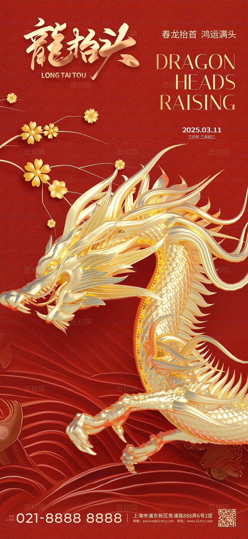 红色大气中国传统节日二月二龙抬头手机宣传海报