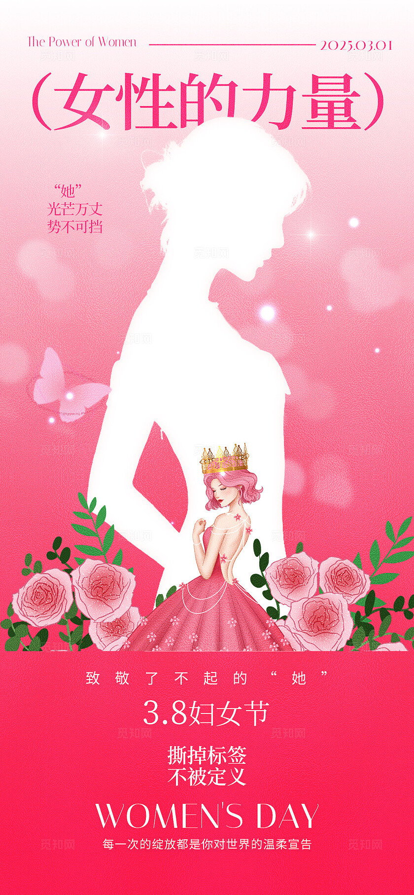 渐变色插画风格38女王节妇女节海报38节海报女神节海报三八38妇女节