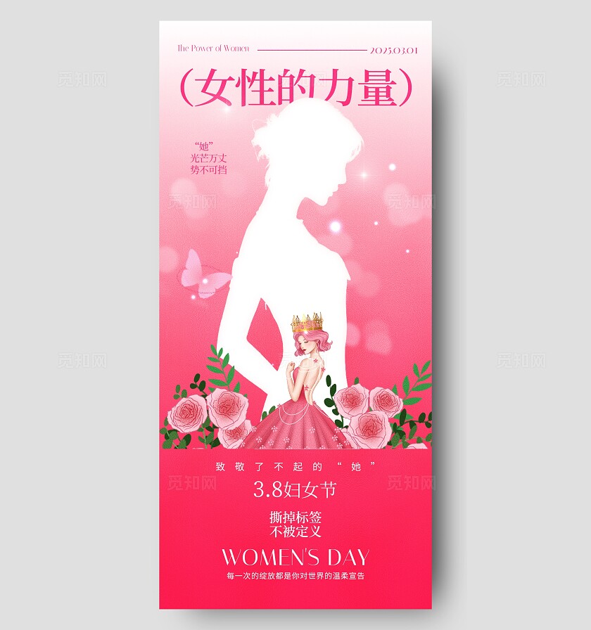渐变色插画风格38女王节妇女节海报38节海报女神节海报三八38妇女节
