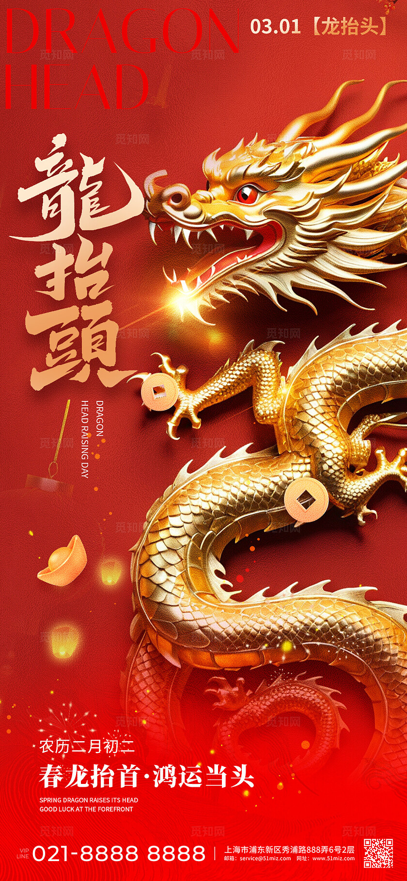 红色大气中国传统节日二月二龙抬头手机宣传海报