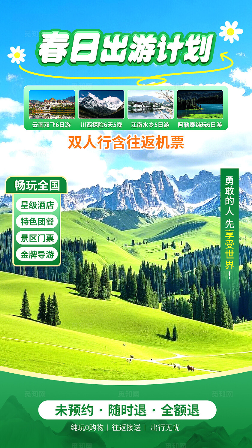 绿色春季郊游出行旅游直播间背景贴片