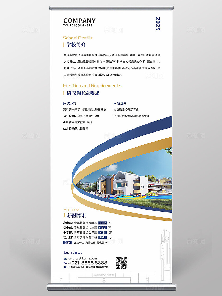 简约大气学校简介 学校招聘 展架 易拉宝