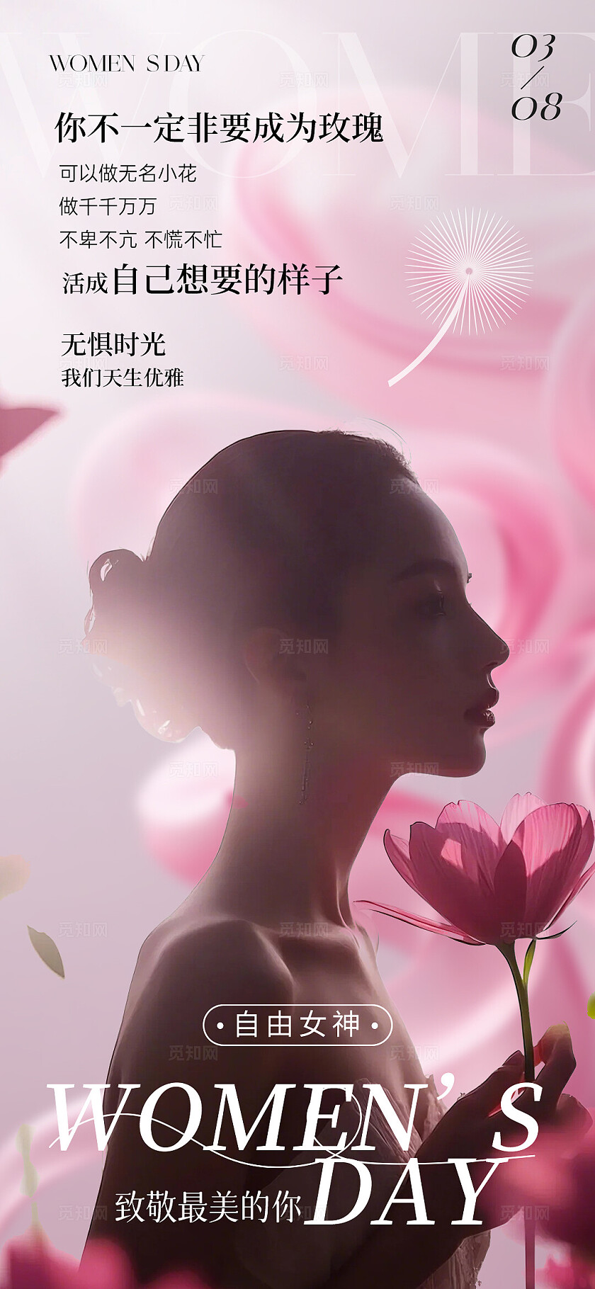 粉色质感唯美38妇女节海报