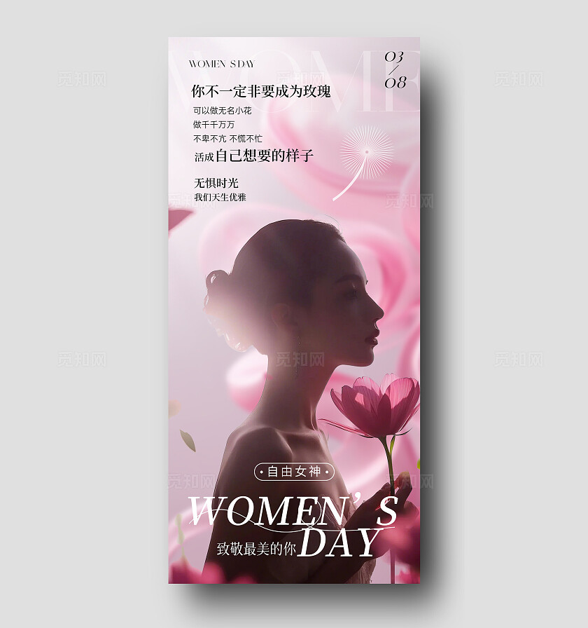 粉色质感唯美38妇女节海报