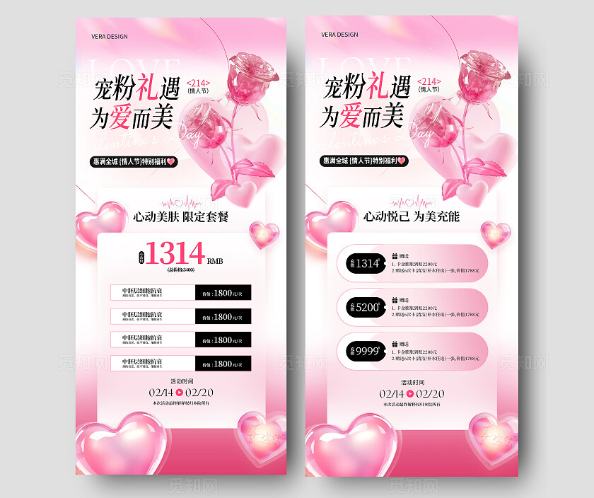 粉色清新美业活动促销系列海报