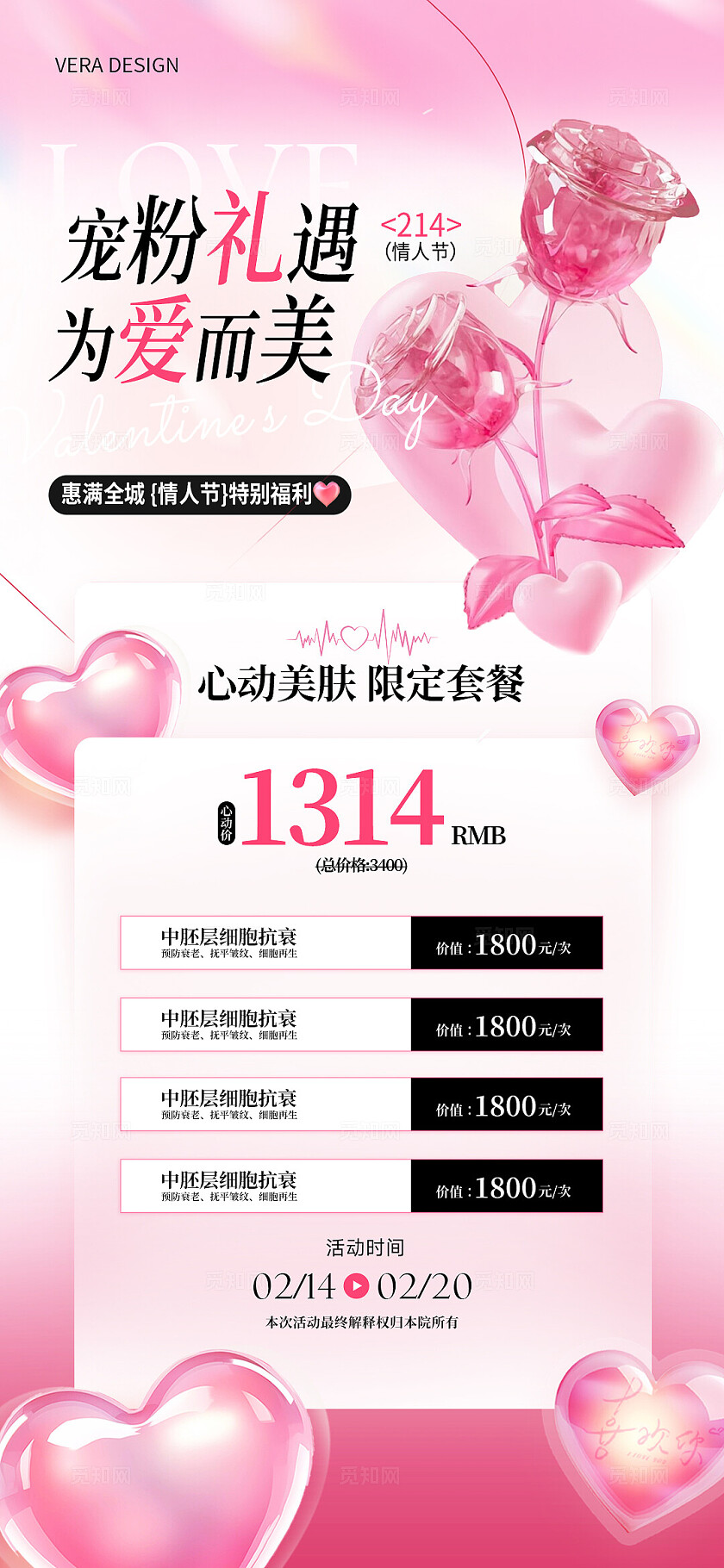 粉色清新美业活动促销系列海报