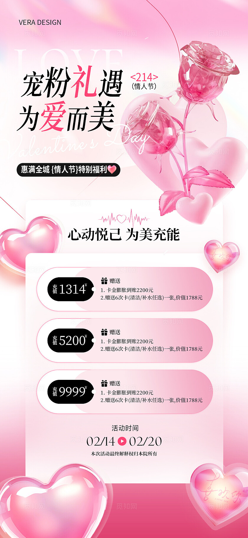 粉色清新美业活动促销系列海报