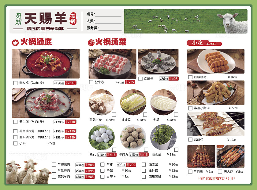 绿色简约大气草原羊肉火锅菜单