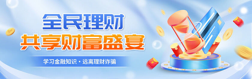 蓝色简约金融理财银行贷款理财投资banner展板背景