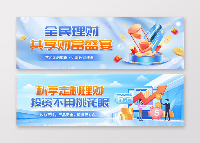 蓝色简约金融理财银行贷款理财投资banner展板背景