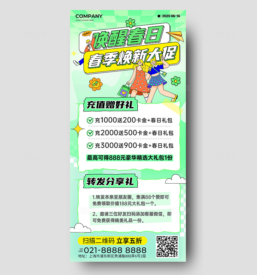 绿色扁平插画风唤醒春日春季促销活动手机文案海报