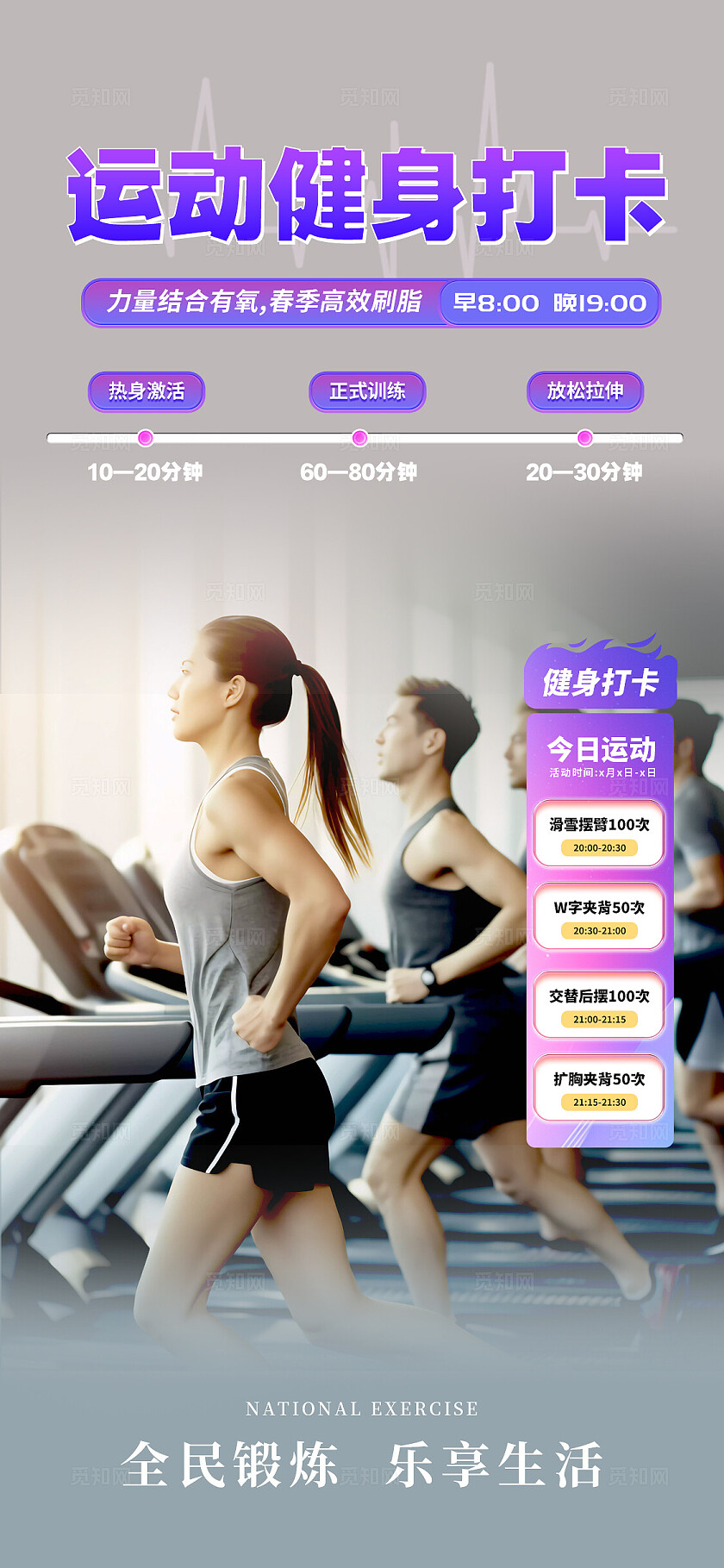 渐变色实拍风格运动健身打卡健身锻炼直播健身锻炼直播贴片