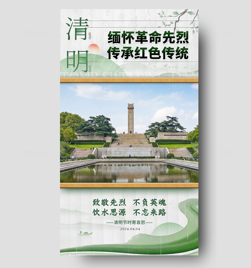 灰色水墨风格清明清明节直播背景清明节直播背景贴片