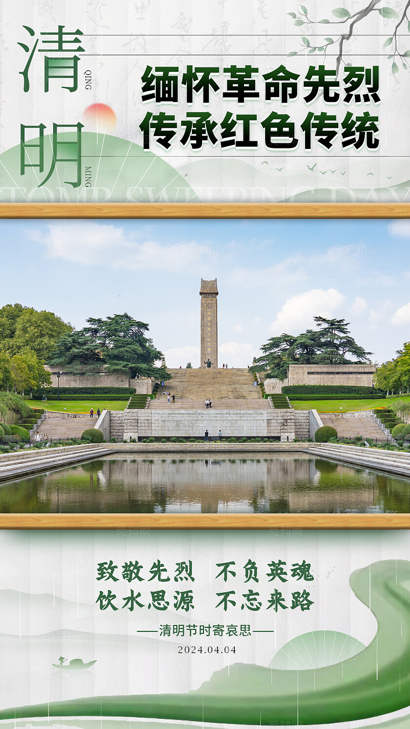 灰色水墨风格清明清明节直播背景清明节直播背景贴片